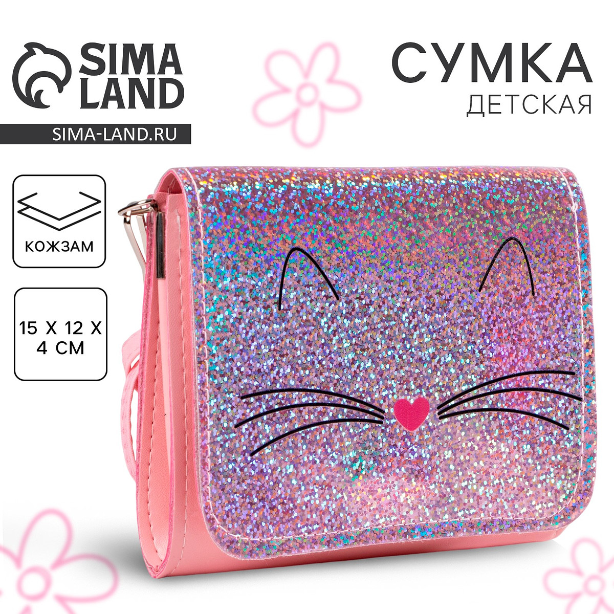 

Сумка детская для девочки, Розовый