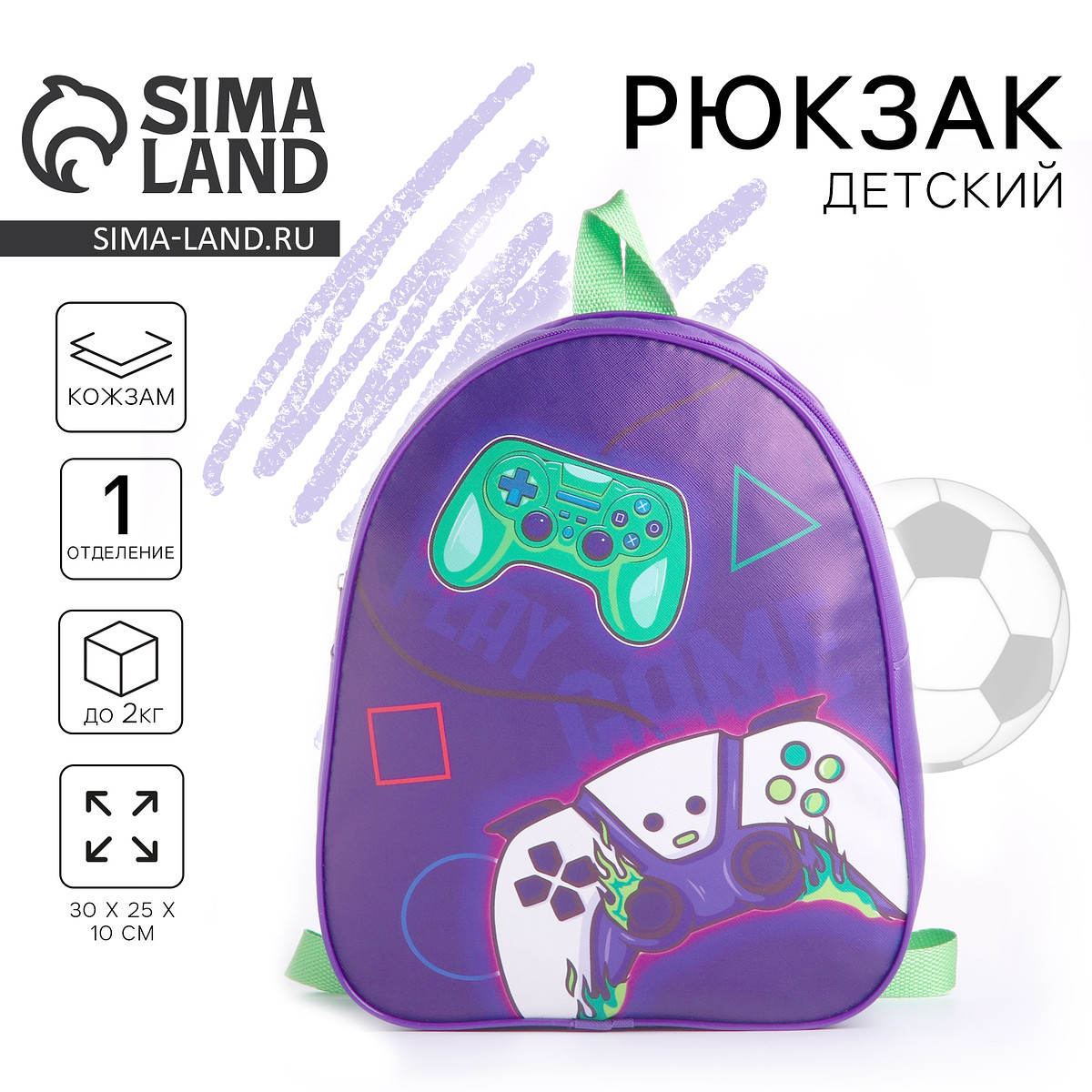 

Рюкзак детский для мальчика, Фиолетовый