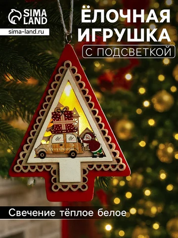 Ёлочная игрушка