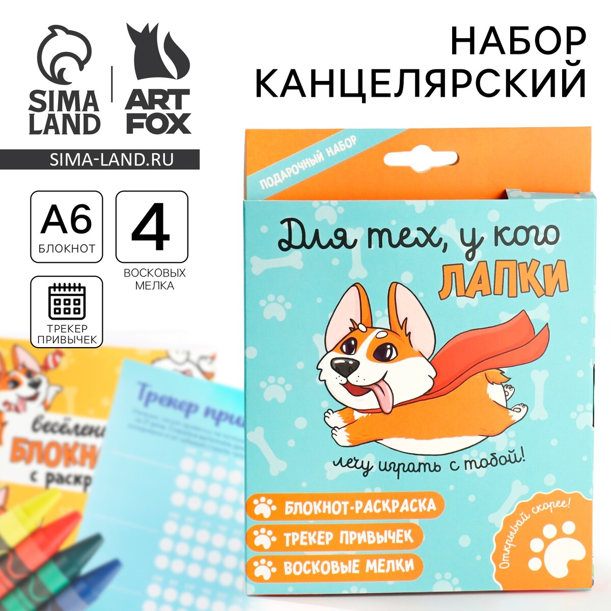 

Подарочный набор, блокнот-раскраска а6, трекер привычек и восковые мелки