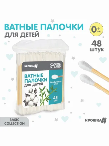 Ватные палочки, пакет 48 шт., наконечник