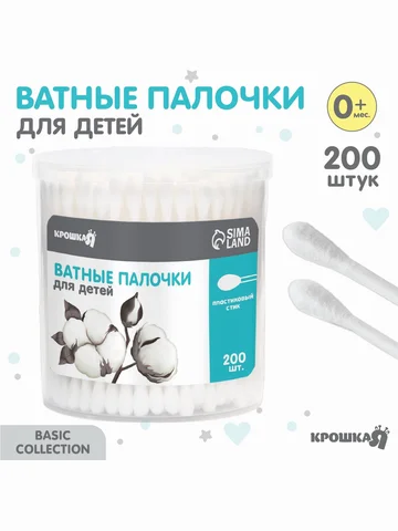 Ватные палочки в тубе 200 шт., тонкие, н