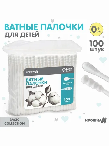 Ватные палочки, пакет 100 шт., наконечни