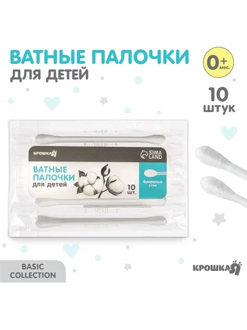 Ватные палочки 10 шт., индивидуальная уп