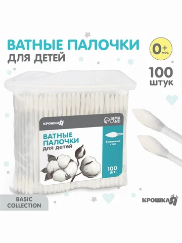 Ватные палочки, пакет 100 шт., наконечни