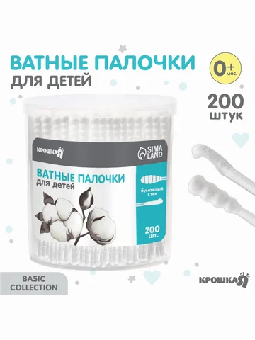 Ватные палочки в тубе 200 шт., тонкие, н