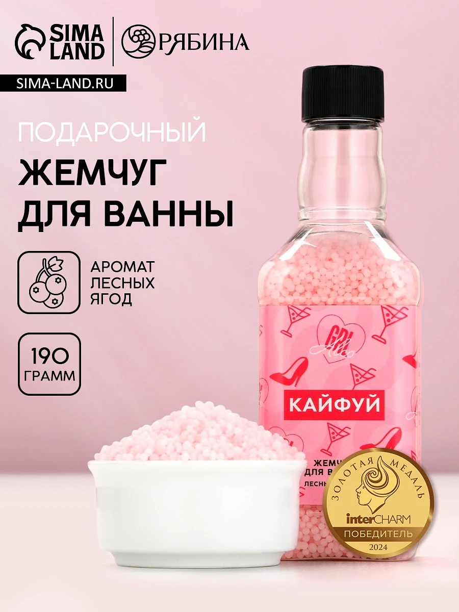 

Жемчуг для ванны, Розовый