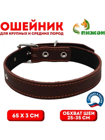 Ошейник кожаный на синтепоне, 65×3 см, о