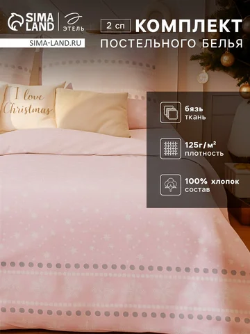 Постельное белье спальное