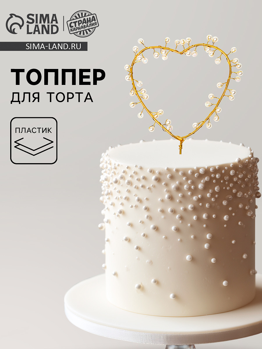 

Топпер для торта, Золотистый