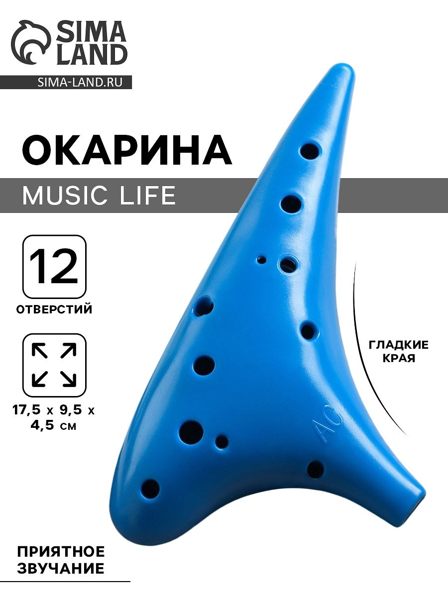 

Окарина music life 12 отверстий, синяя, 17.5×9.5×4.5 см, Синий