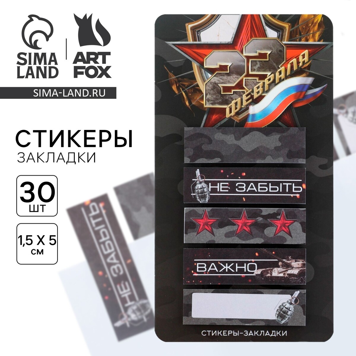 

Стикеры для заметок, с липким краем, 30 листов, 5 шт.