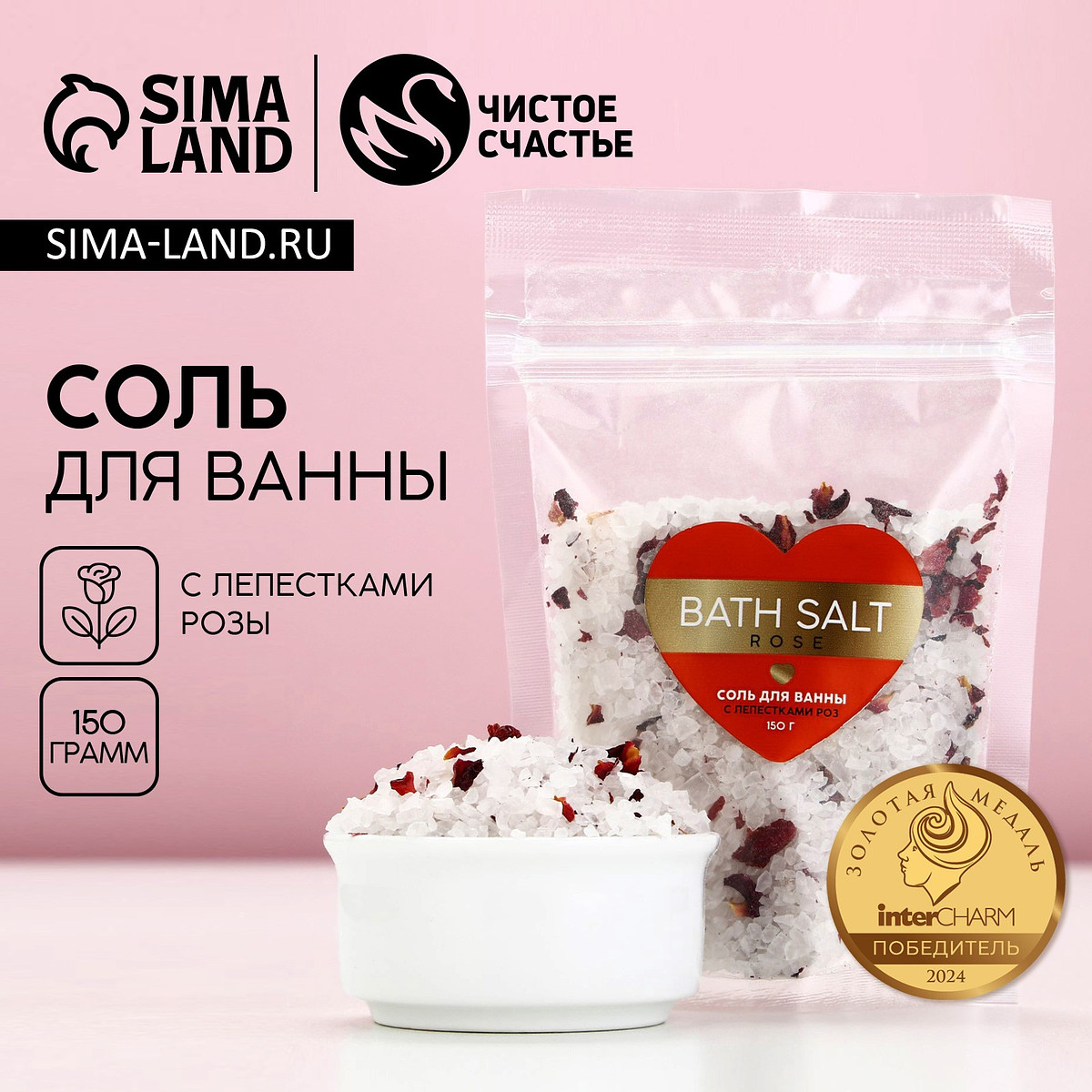 

Соль для ванны с лепестками роз bath salt, 150 г, чистое счастье, Белый