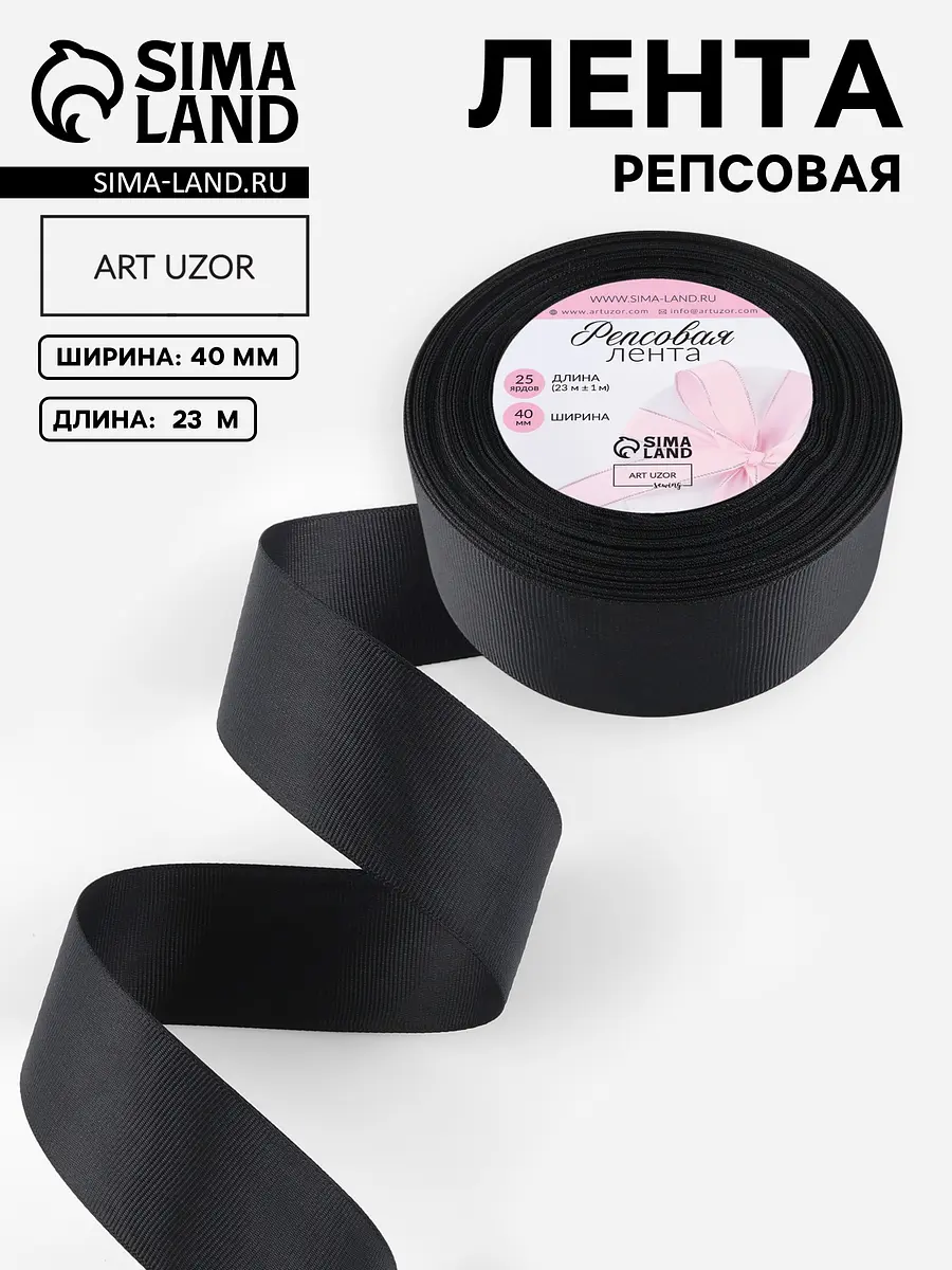 

Лента репсовая, 40 мм, 23±1 м, черная №39, Черный