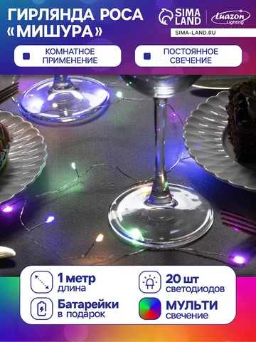 Гирлянда Luazon Lighting