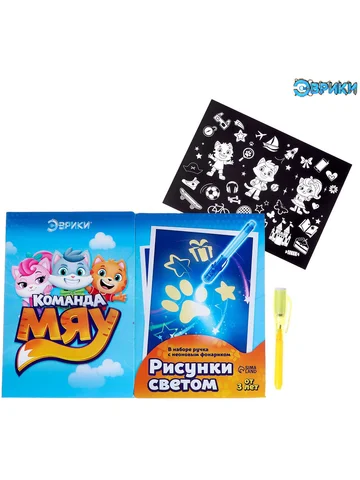Набор для рисования светом