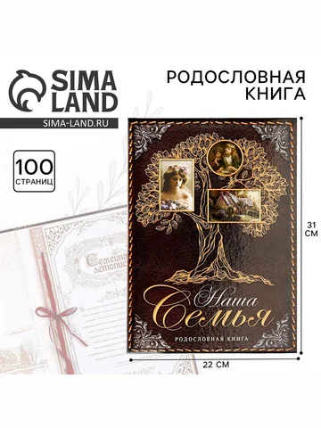 Родословная книга