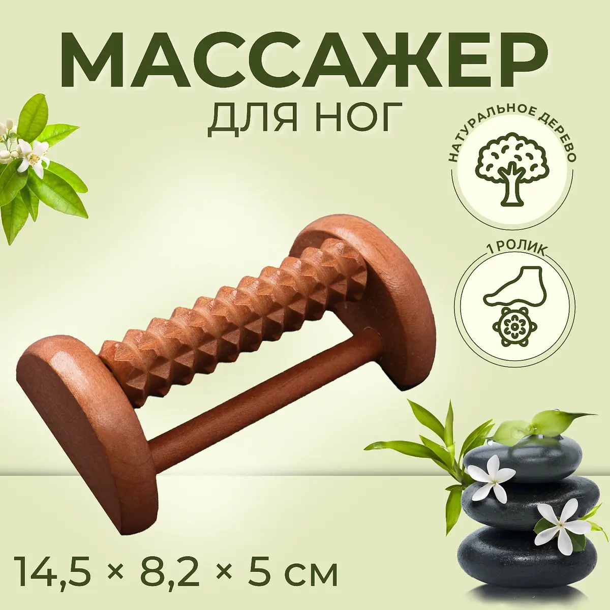 

Массажер для ног, Коричневый