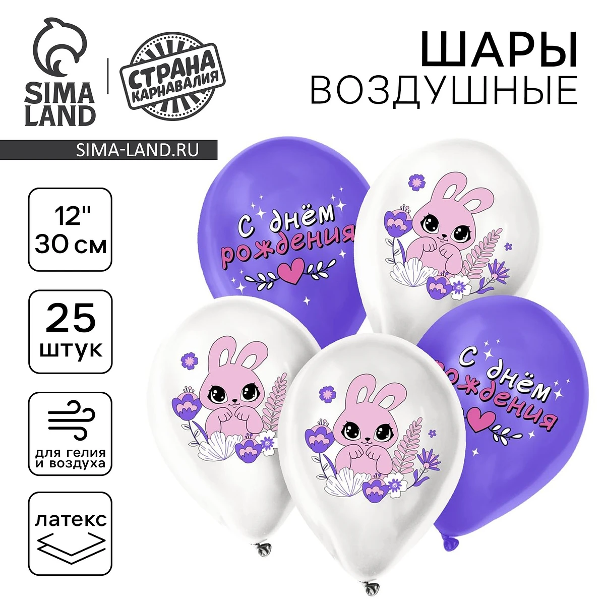 

Воздушные шары латексные 12, Фиолетовый;белый