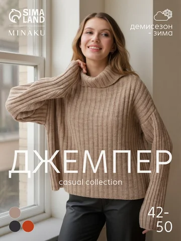 Джемпер MINAKU