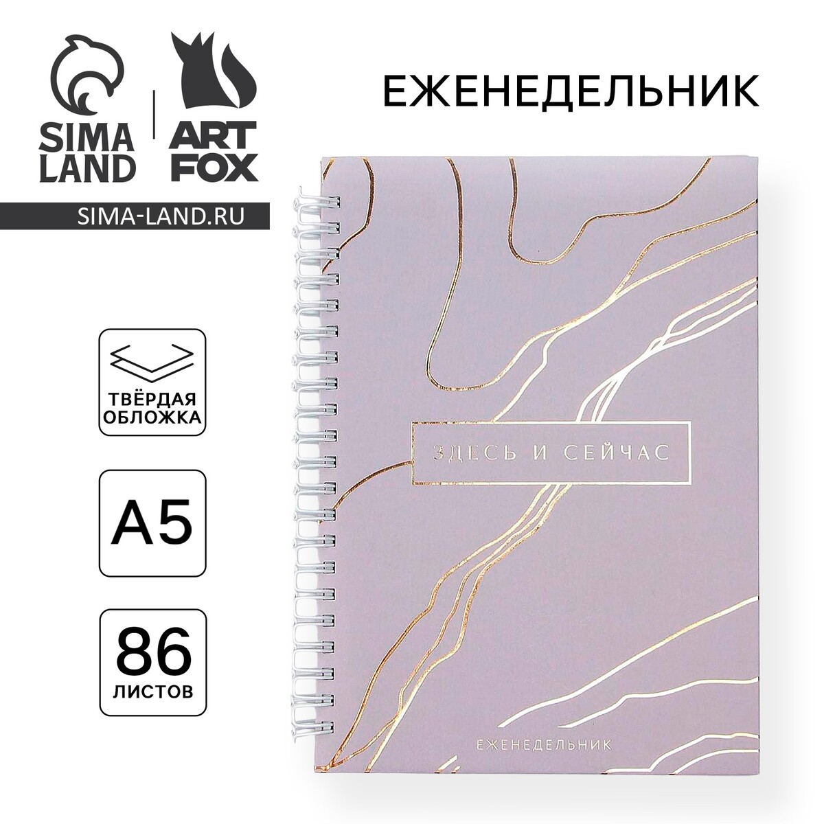 

Планер-еженедельник а5, 86 л. в твердой обложке, на гребне, Серый