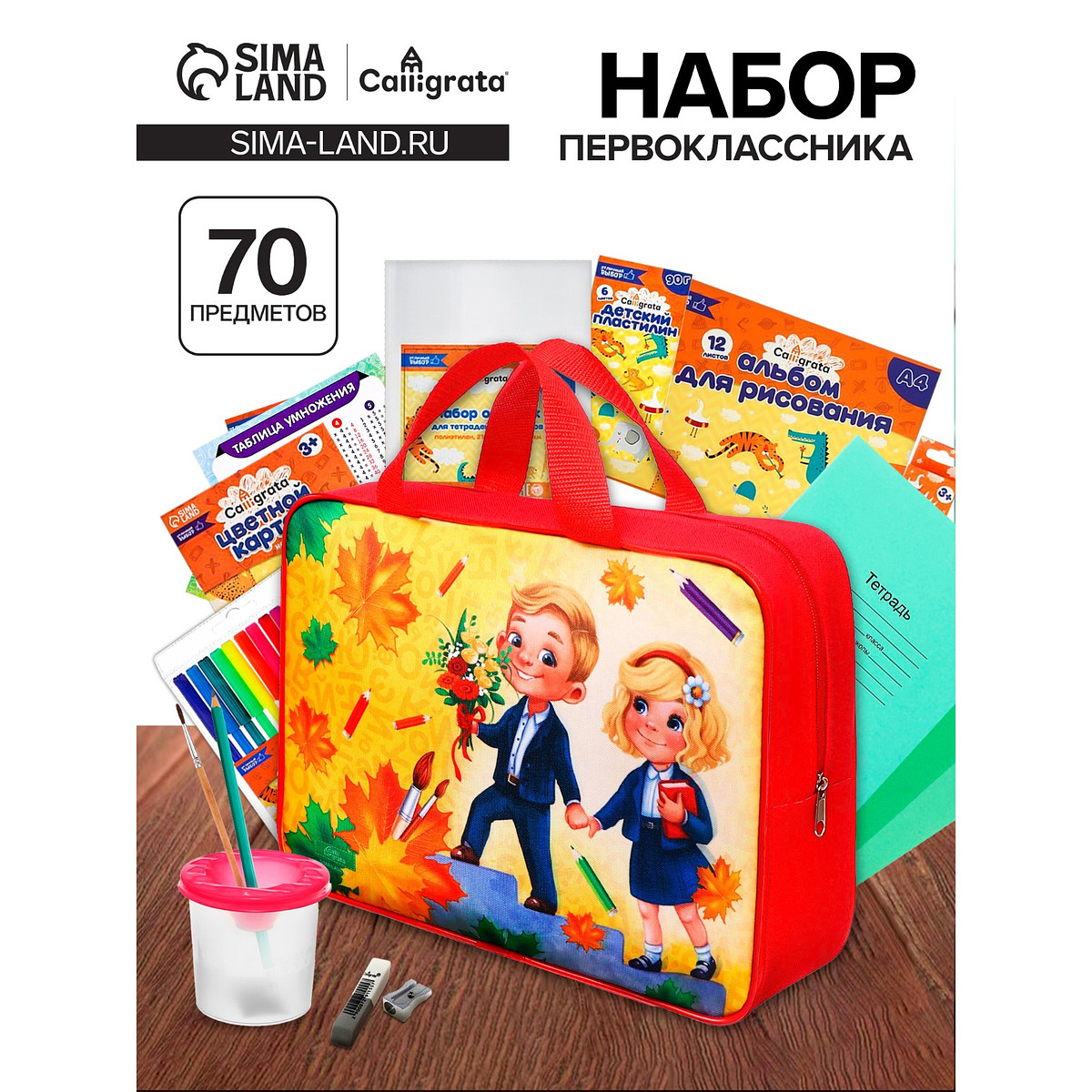 

Набор первоклассника, 70 предметов, calligrata, Разноцветный
