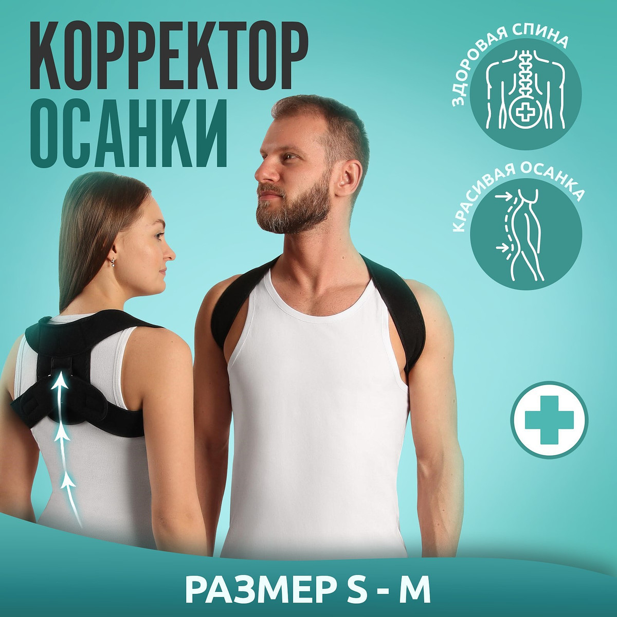 

Массажер - фиксатор для осанки с металлическими вставками, размер s-m, черный