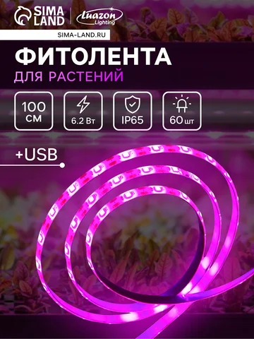 Фитолента для растений luazon lighting, 