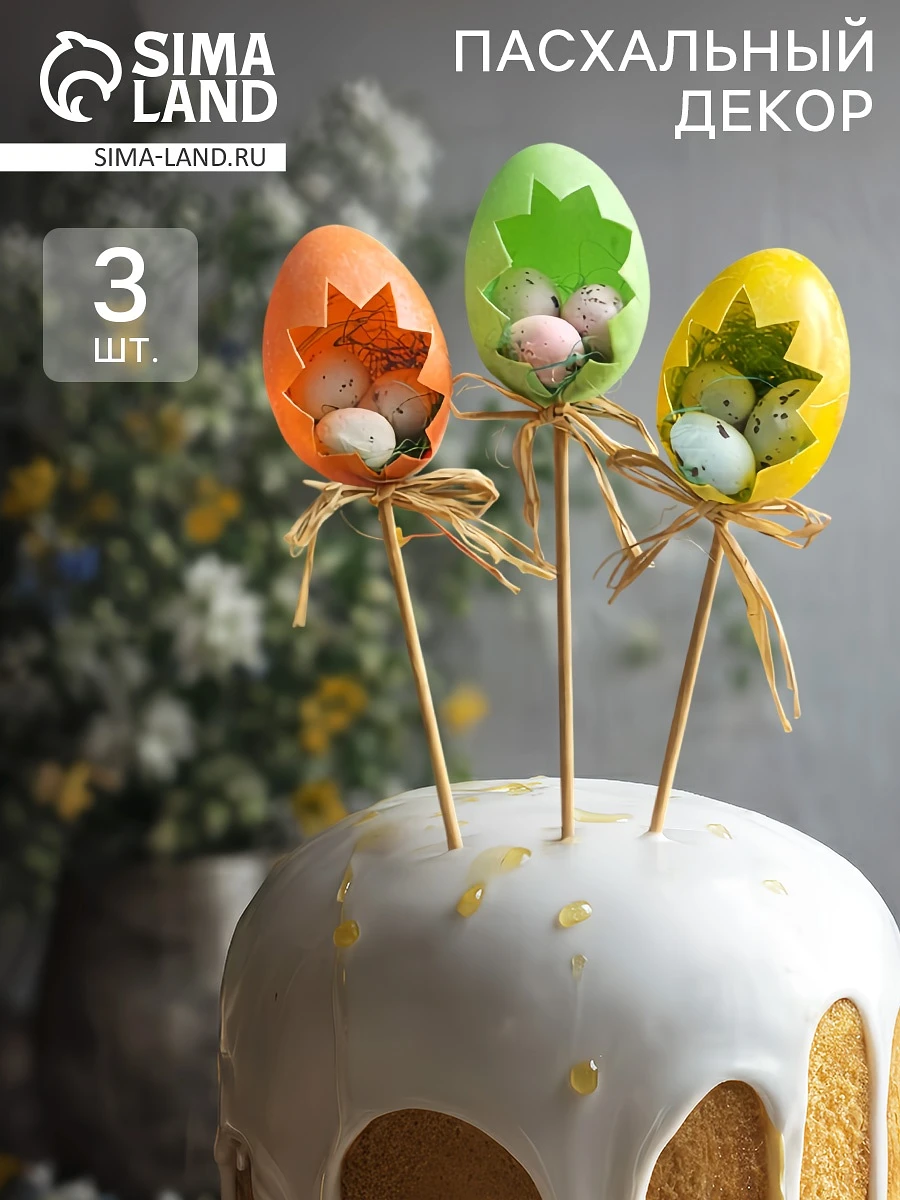 

Пасхальный декор на палочке, Красный;зеленый;желтый