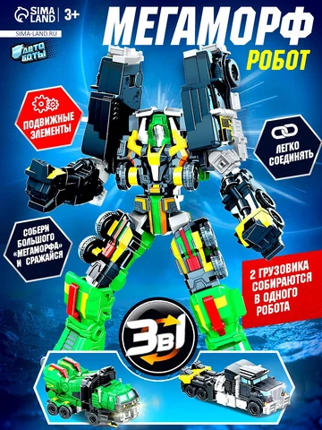 Робот АВТОБОТЫ