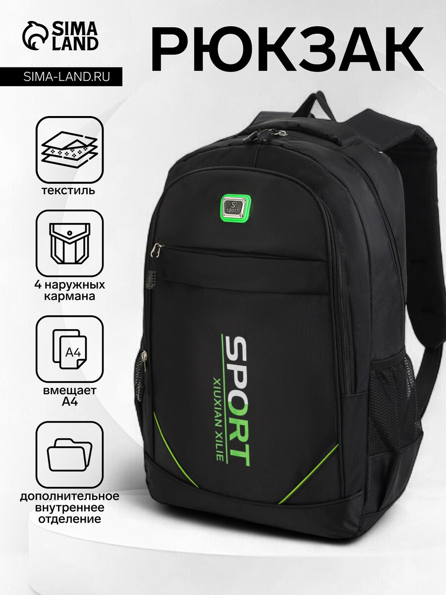 

Рюкзак школьный на молнии, с карманами, размер 32×14.5×47.5 см, черный/зеленый