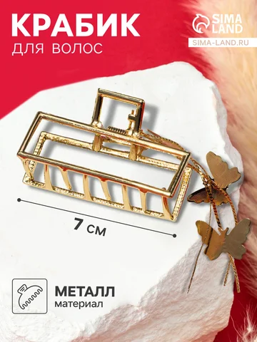 Крабик для волос No brand