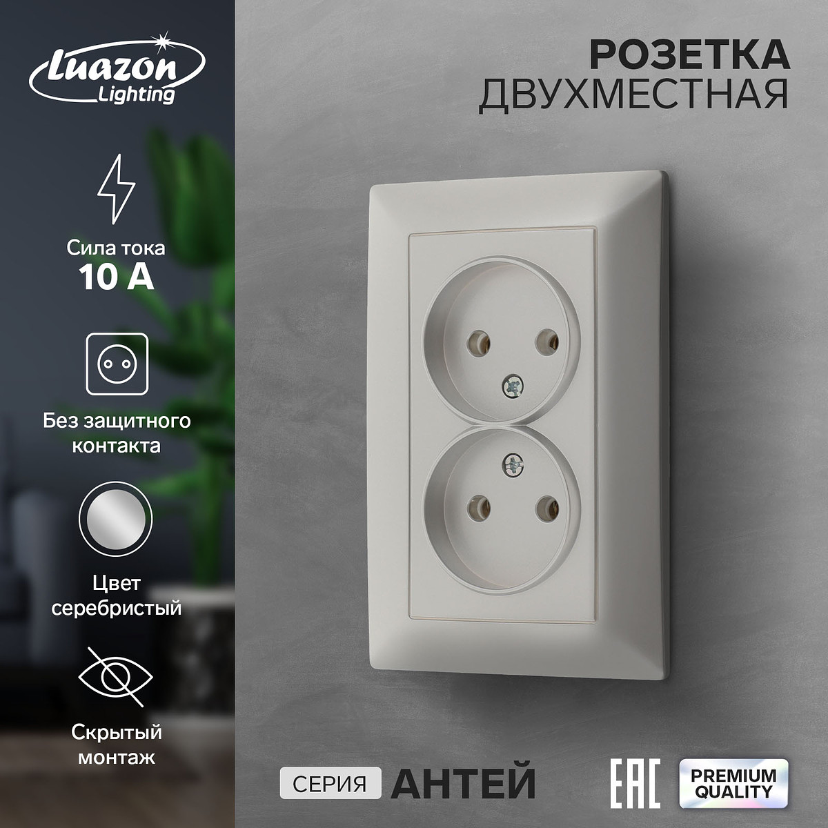 Розетка luazon lighting
