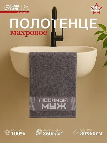 Полотенце махровое Этель