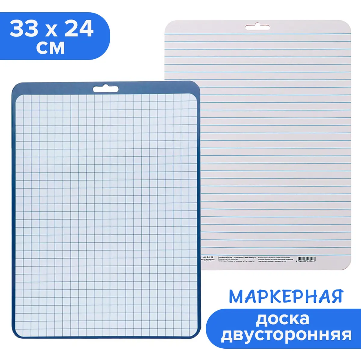 

Доска маркерная a4 (33×24 см) calligrata, двусторонняя: клетка/линейка, синяя, Белый