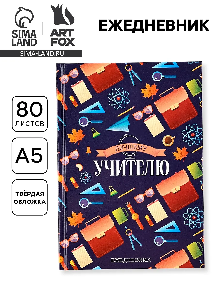 

Ежедневник недатированный, а5, 80 л., твердая обложка, Синий