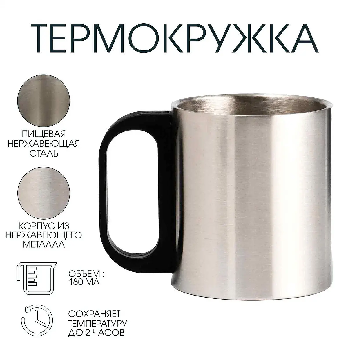 

Термокружка, 180 мл,, Серебристый;хромированный