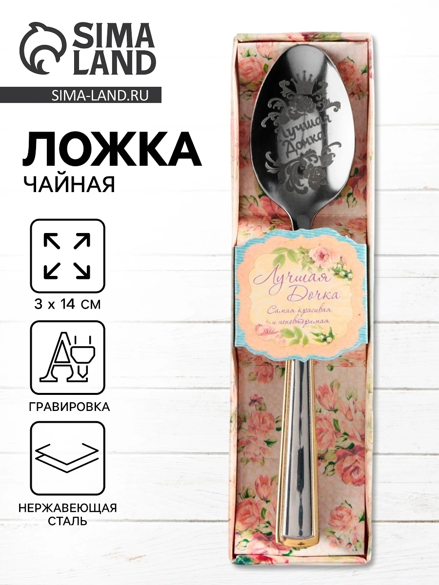 

Ложка чайная с гравировкой, Серебристый