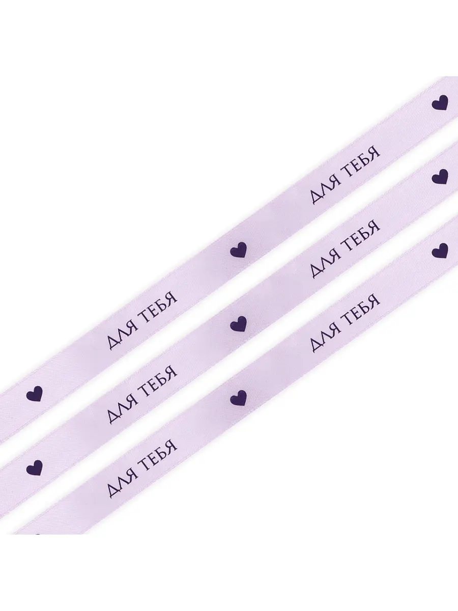 

Лента атласная, подарочная упаковка,, Фиолетовый