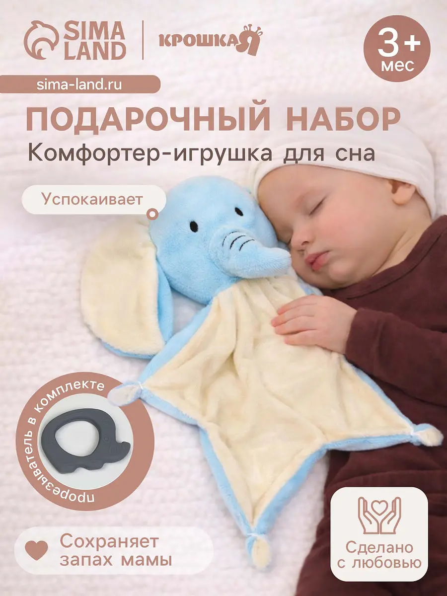 

Подарочный набор с комфортером для сна крошка я, Голубой