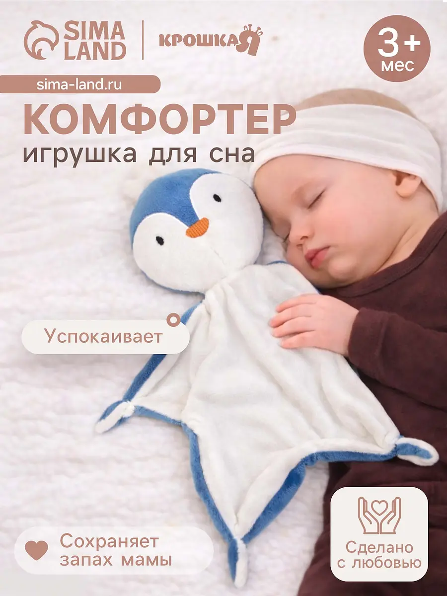 

Комфортер - игрушка для сна новорожденных крошка я, Синий;белый
