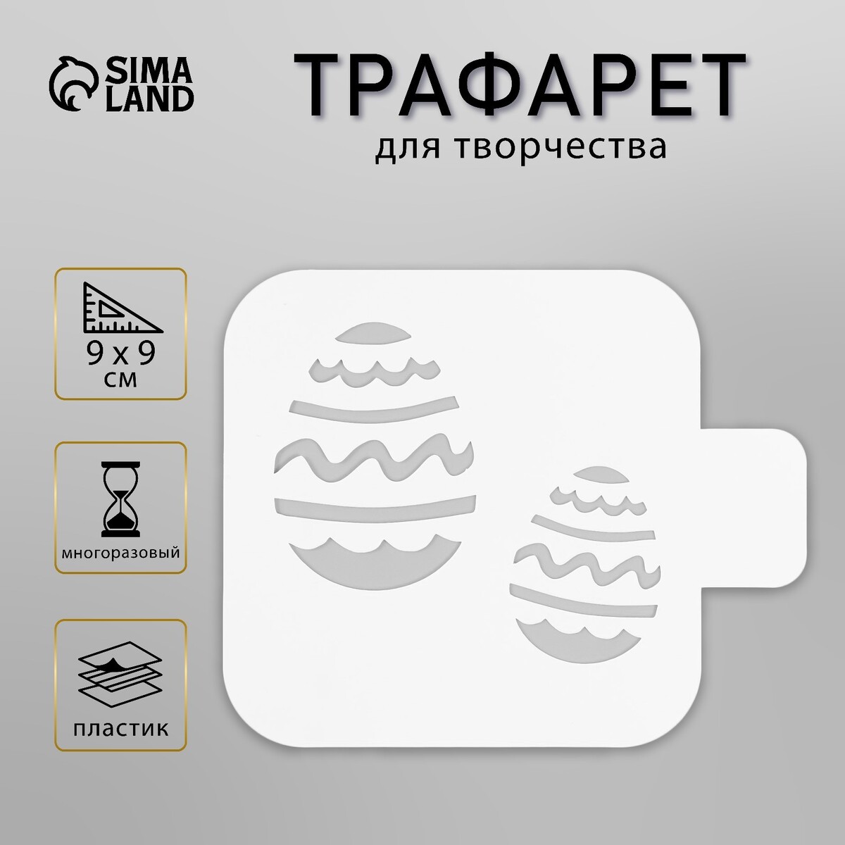 

Пластиковый трафарет для творчества