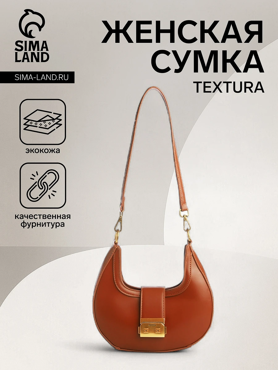 

Сумка женская багет textura на молнии, 24×6.5×13 см, рыжая, Коричневый