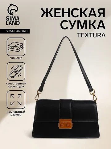 Сумка женская мессенджер textura на клап