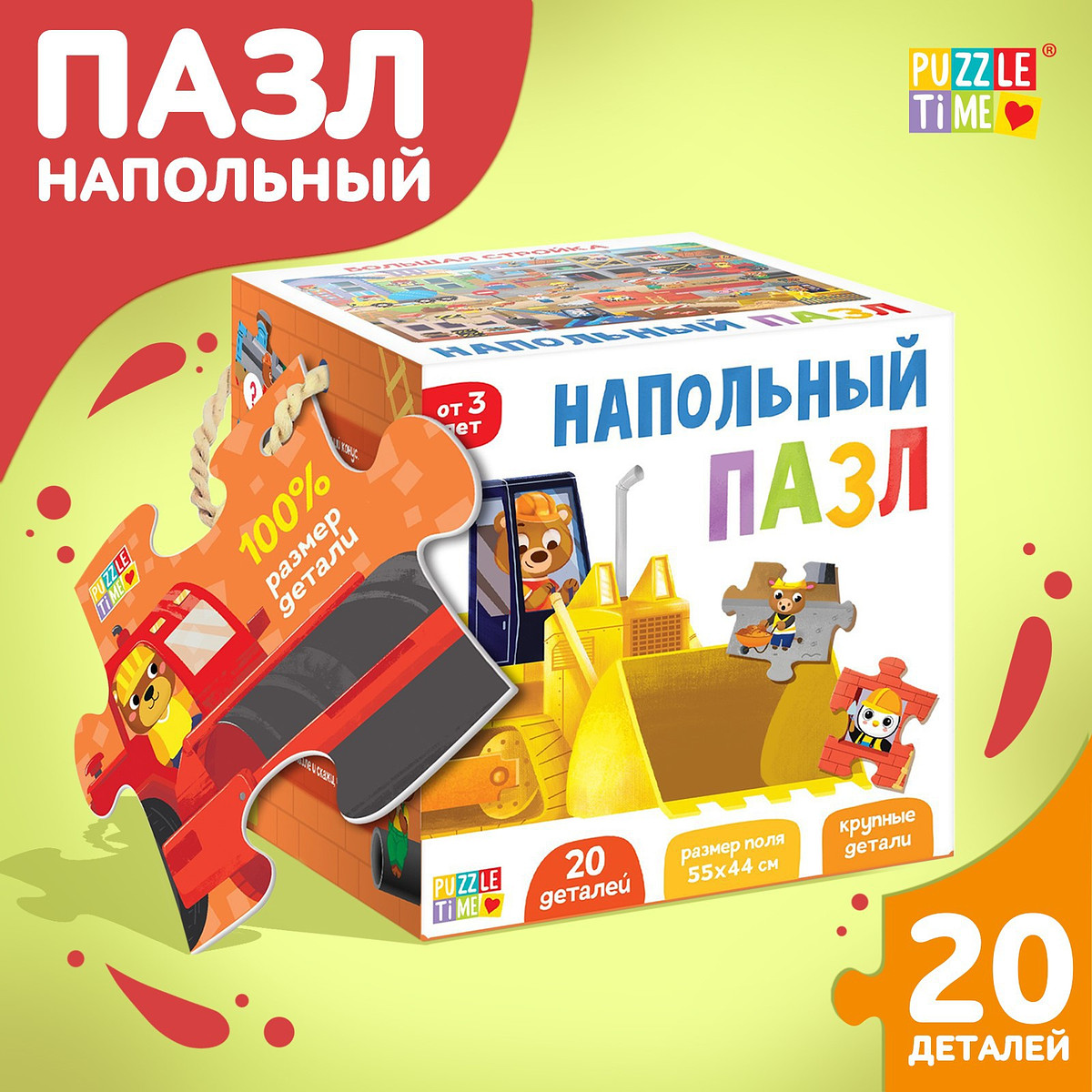 

Напольный пазл