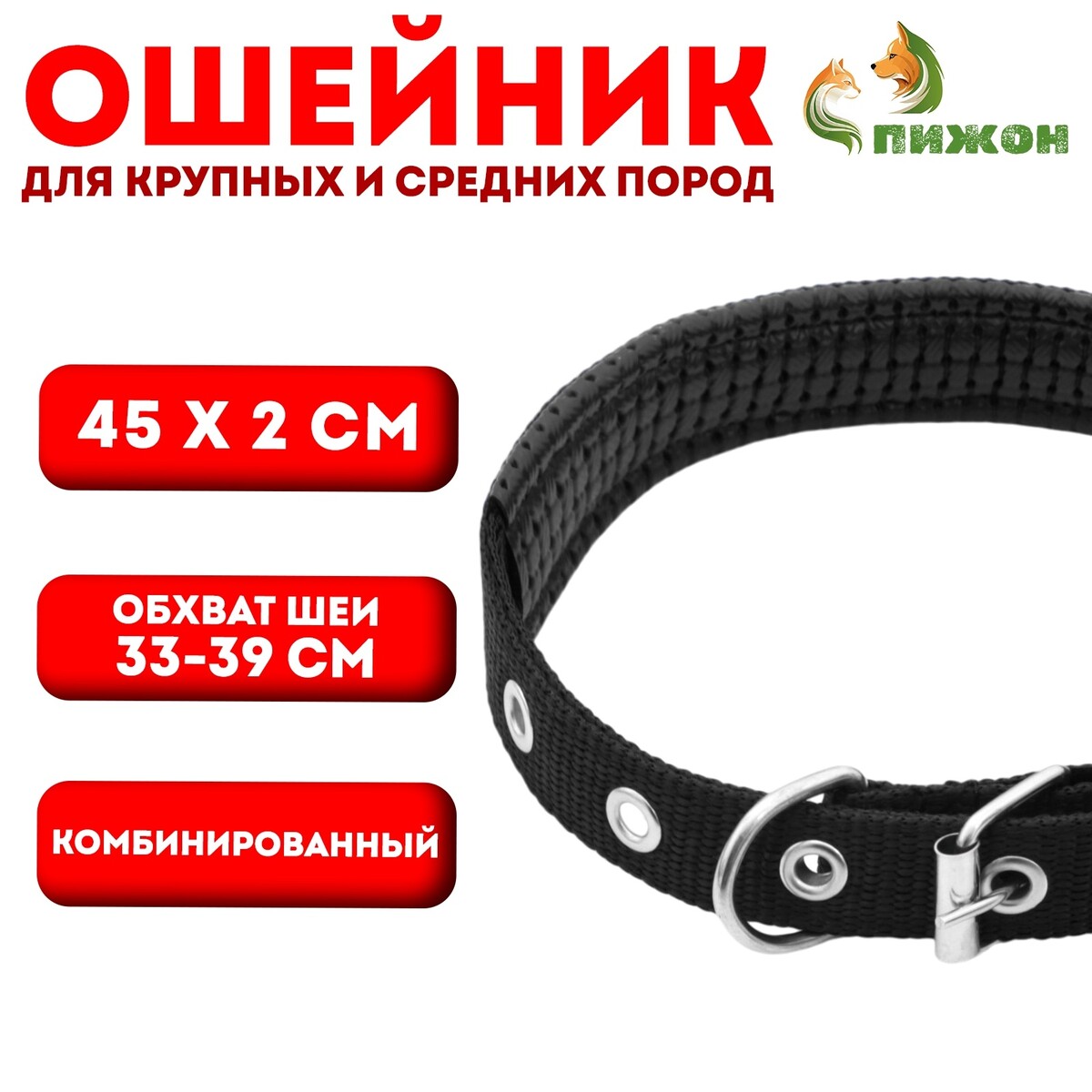 

Ошейник, Черный