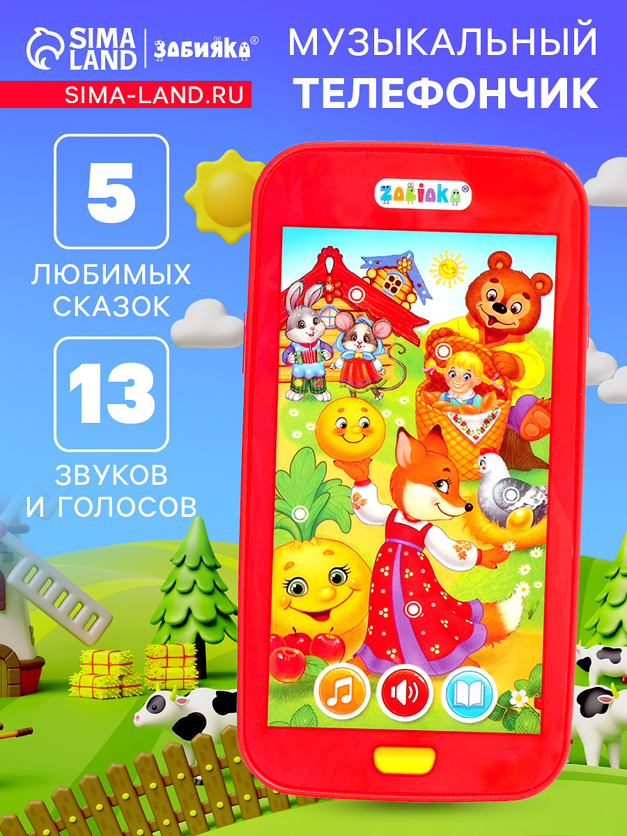 

Музыкальный телефон детский, Красный