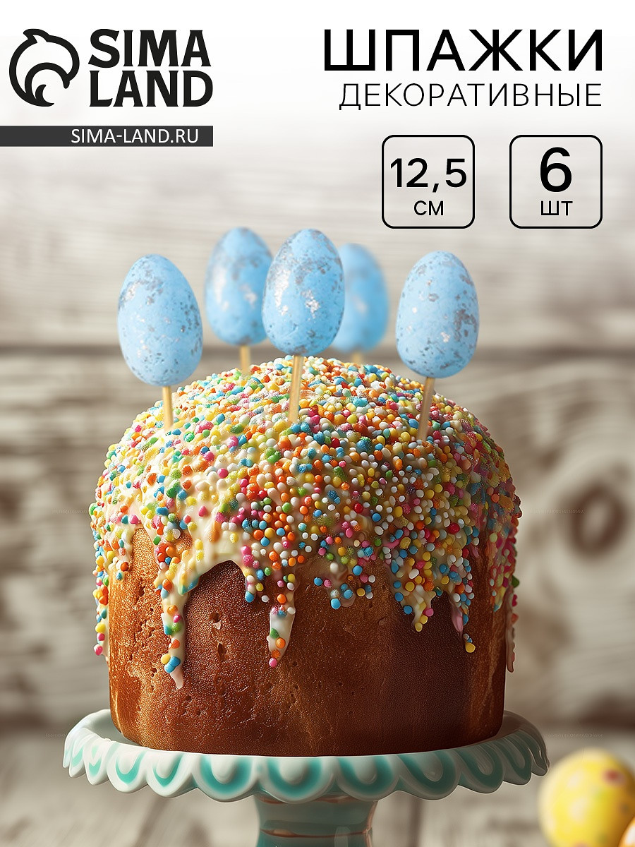 

Шпажки на пасху, Голубой