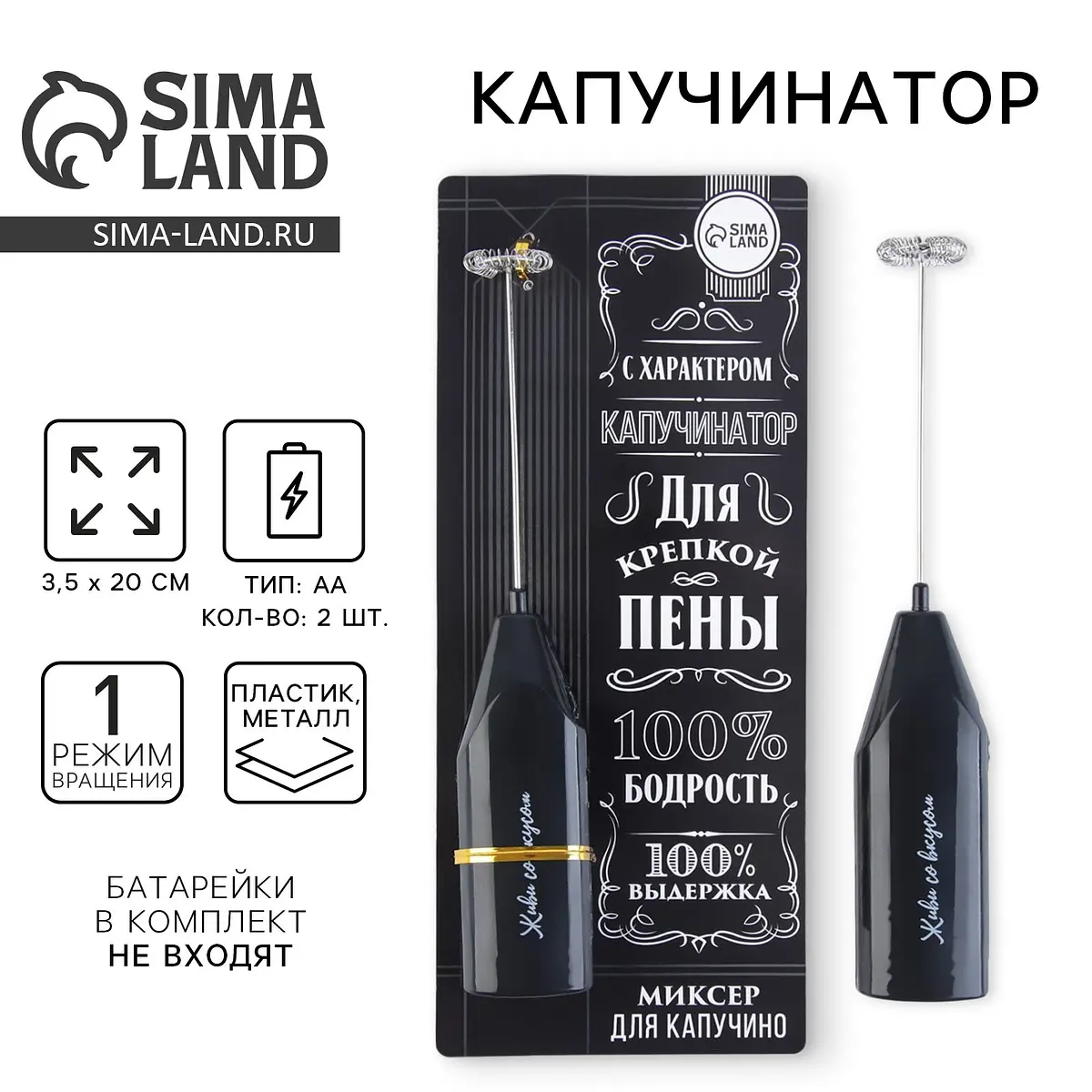 

Капучинатор, Черный