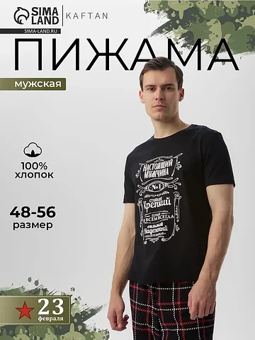 Пижама KAFTAN